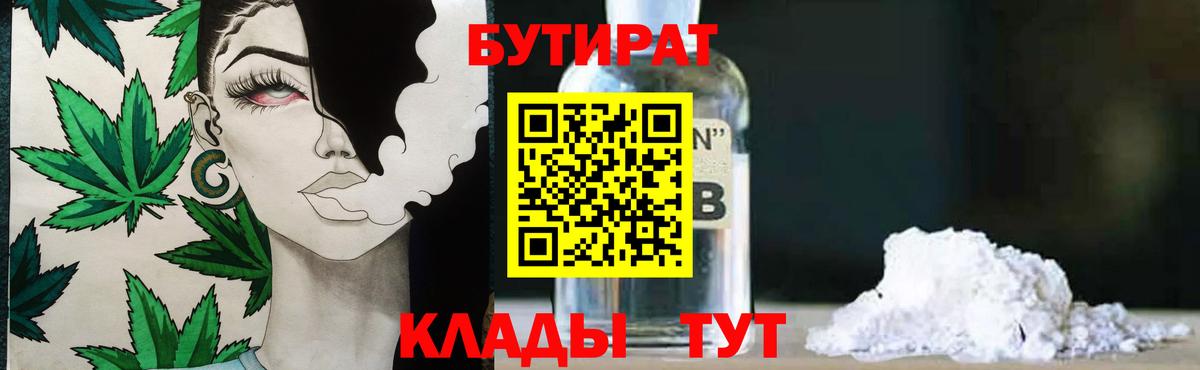 БУТИРАТ буратино  Вход с VPN  Новокубанск 