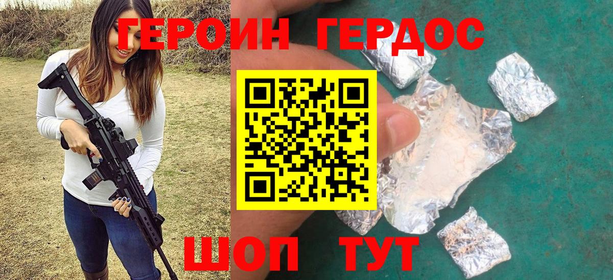 Героин хмурый Новокубанск