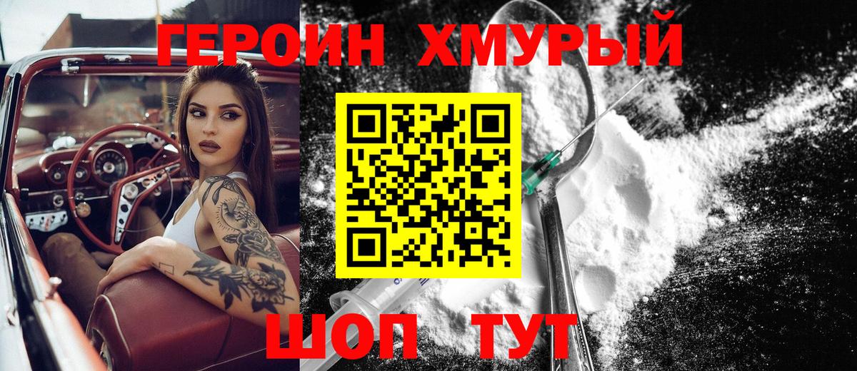 ГЕРОИН герыч  Вход с VPN  Новокубанск 