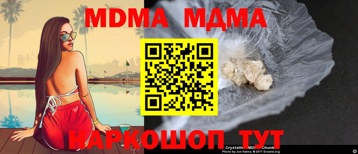 MDMA  MDMA кристаллы  Новокубанск  Вход с VPN  МДМА crystal 
