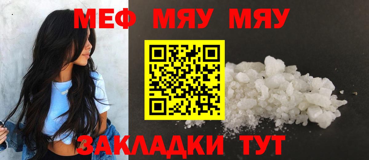 Новокубанск  Меф мука  МЯУ-МЯУ  Вход с VPN  МЯУ-МЯУ кристаллы 