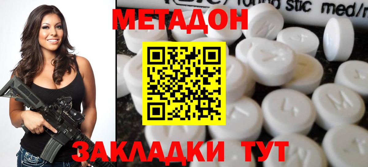 МЕТАДОН methadone Новокубанск