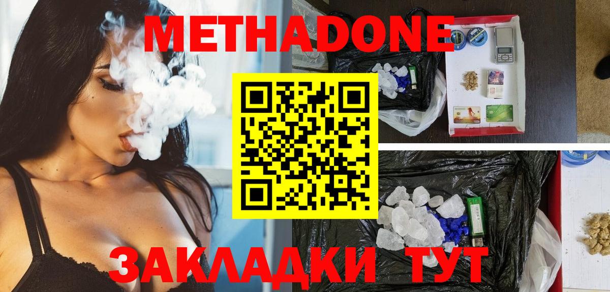 МЕТАДОН кристалл  Вход с VPN  Новокубанск 
