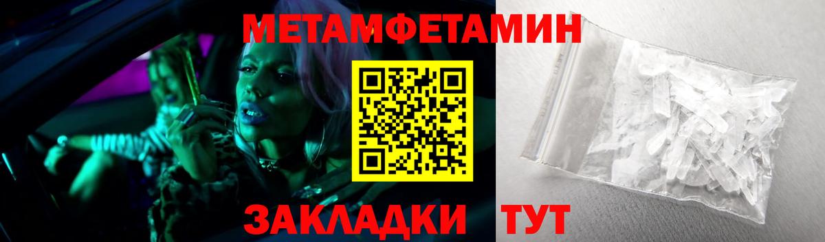 МЕТАМФЕТАМИН кристалл  Вход с VPN  Метамфетамин  Новокубанск 