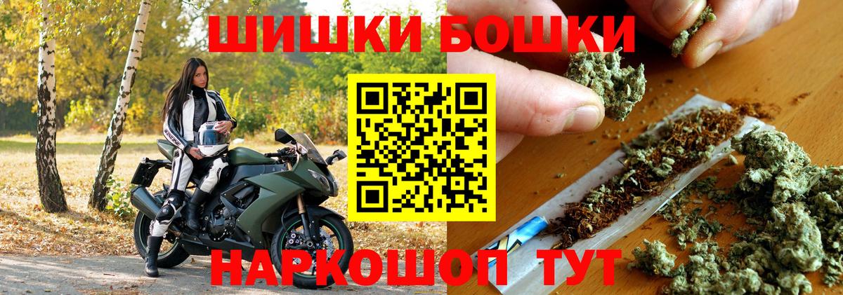 Бошки Шишки THC 21% Новокубанск
